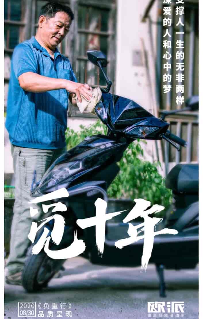 歐派8月30日，一起心存愛與夢(mèng)想，將生活的重量化為力量 | 歐派覓十年系列故事片