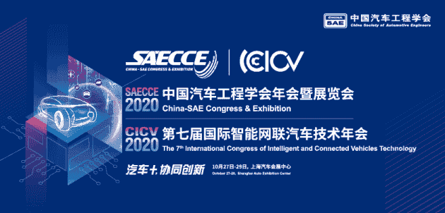 倒計時6天，SAECCE 2020年會六大亮點劇透