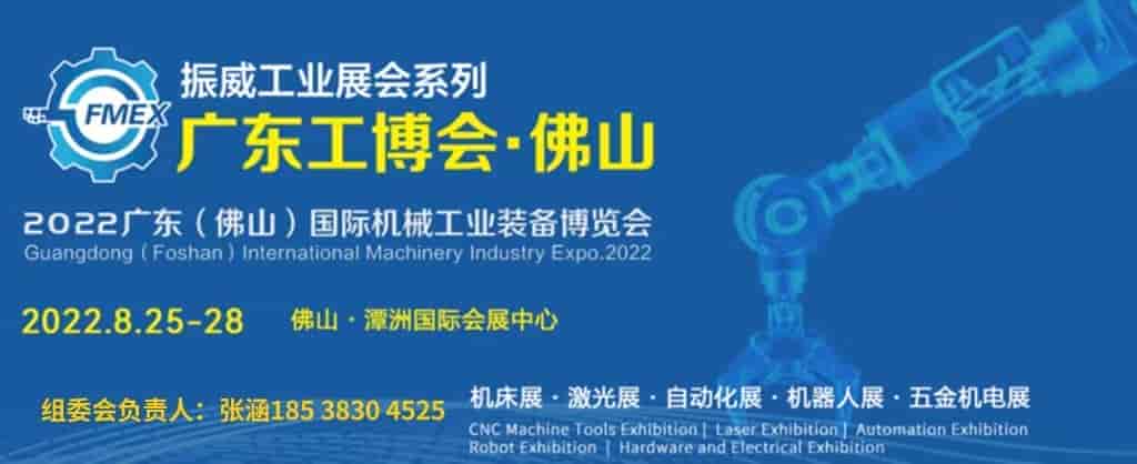 2022中國(廣東)智能工業(yè)裝備展