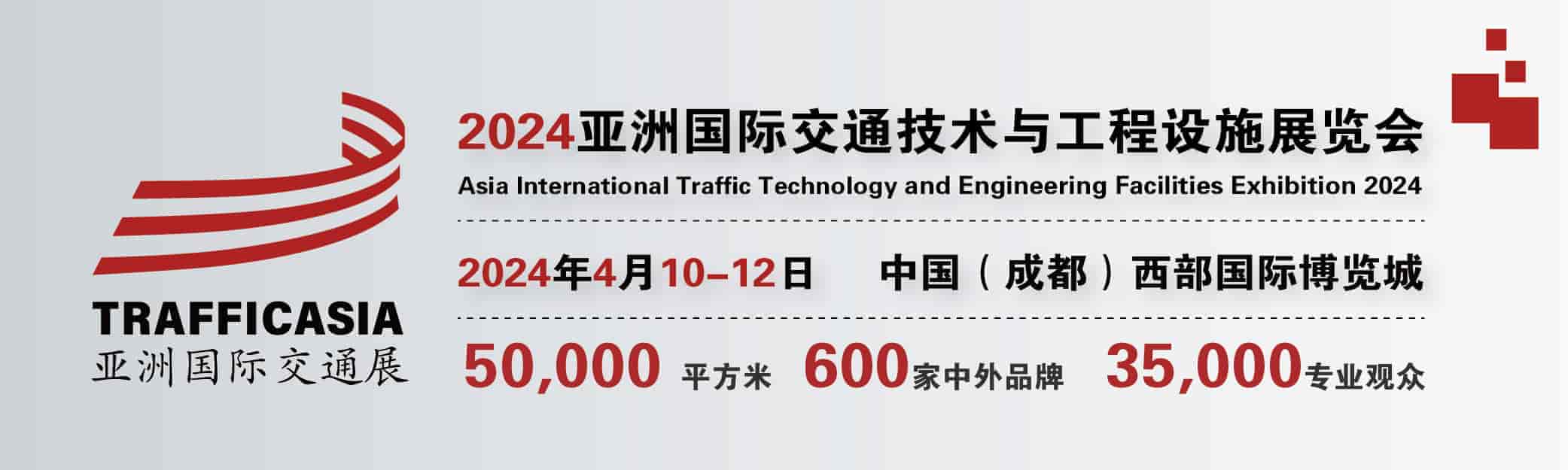 1691045800440986.jpg 亞洲交通展 新-01.jpg